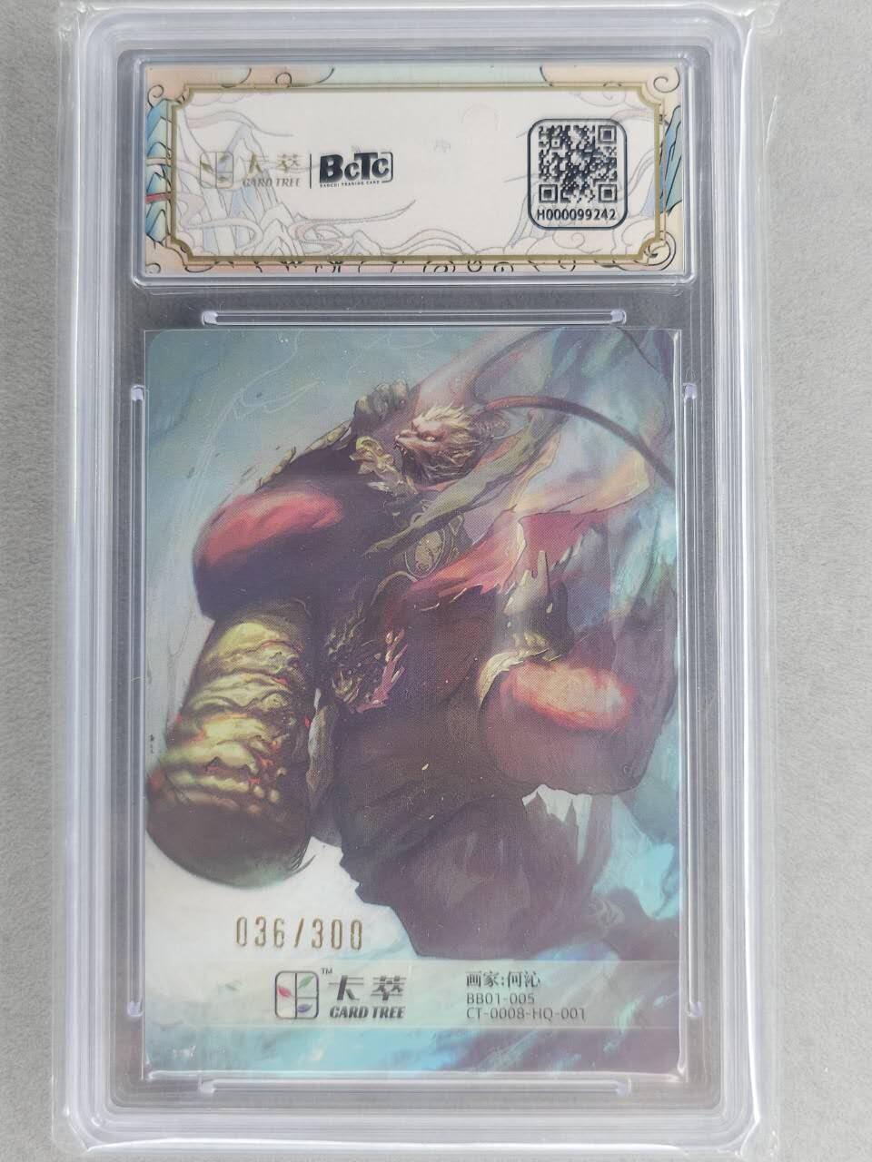 满200包邮！！龙虎卡牌-七二场（满200元包邮，无佣金，每周六结拍，欢迎送拍） 【编号36】粗闪评级卡 卡萃  何沁 -  孙悟空 9.5分