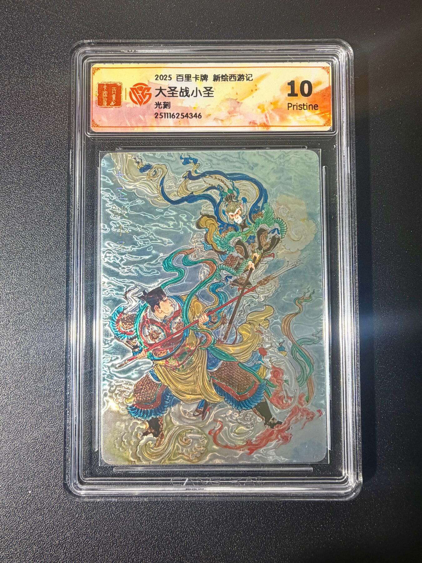 NO.21 好又多金牌大场，新店点关注不迷路！每周一站式配齐，方便凑单！（周6晚8点截拍，卖家送拍0抽成！） 百里 王涌喆新绘西游记 大圣战小圣 光刻 10P