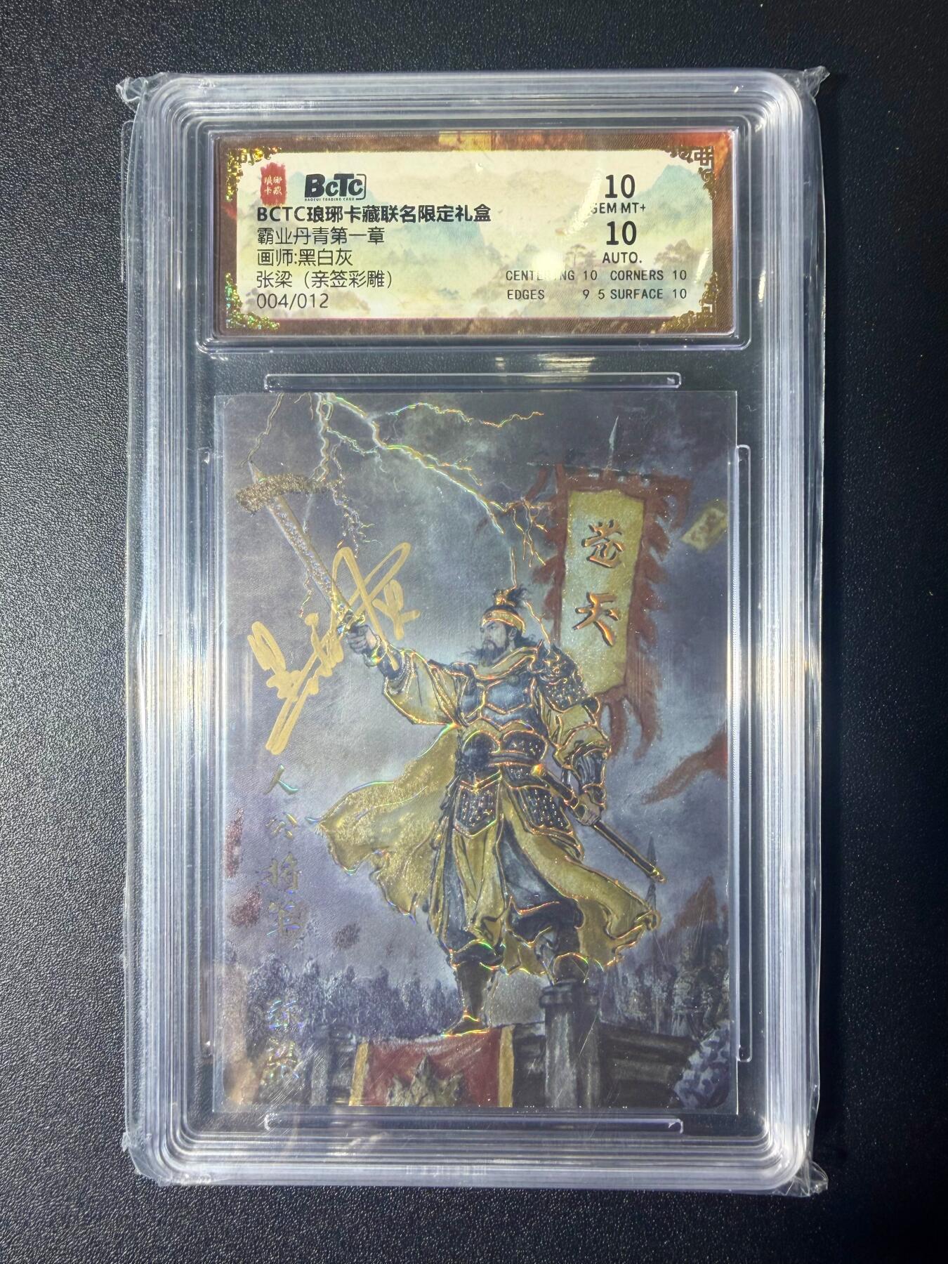 NO.21 好又多金牌大场，新店点关注不迷路！每周一站式配齐，方便凑单！（周6晚8点截拍，卖家送拍0抽成！） 【04/12编亲签】琅琊 霸业丹青第一章 黑白灰亲签 张梁 彩雕 10分