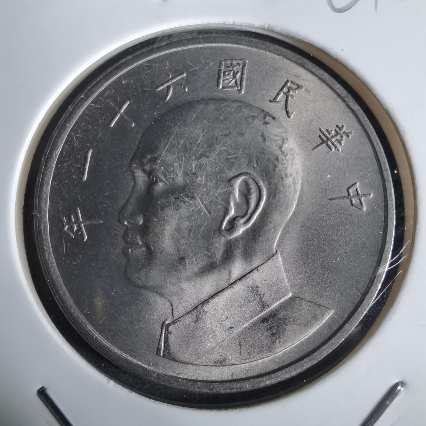 沼泽如烟--第961场 民国六十一年五元