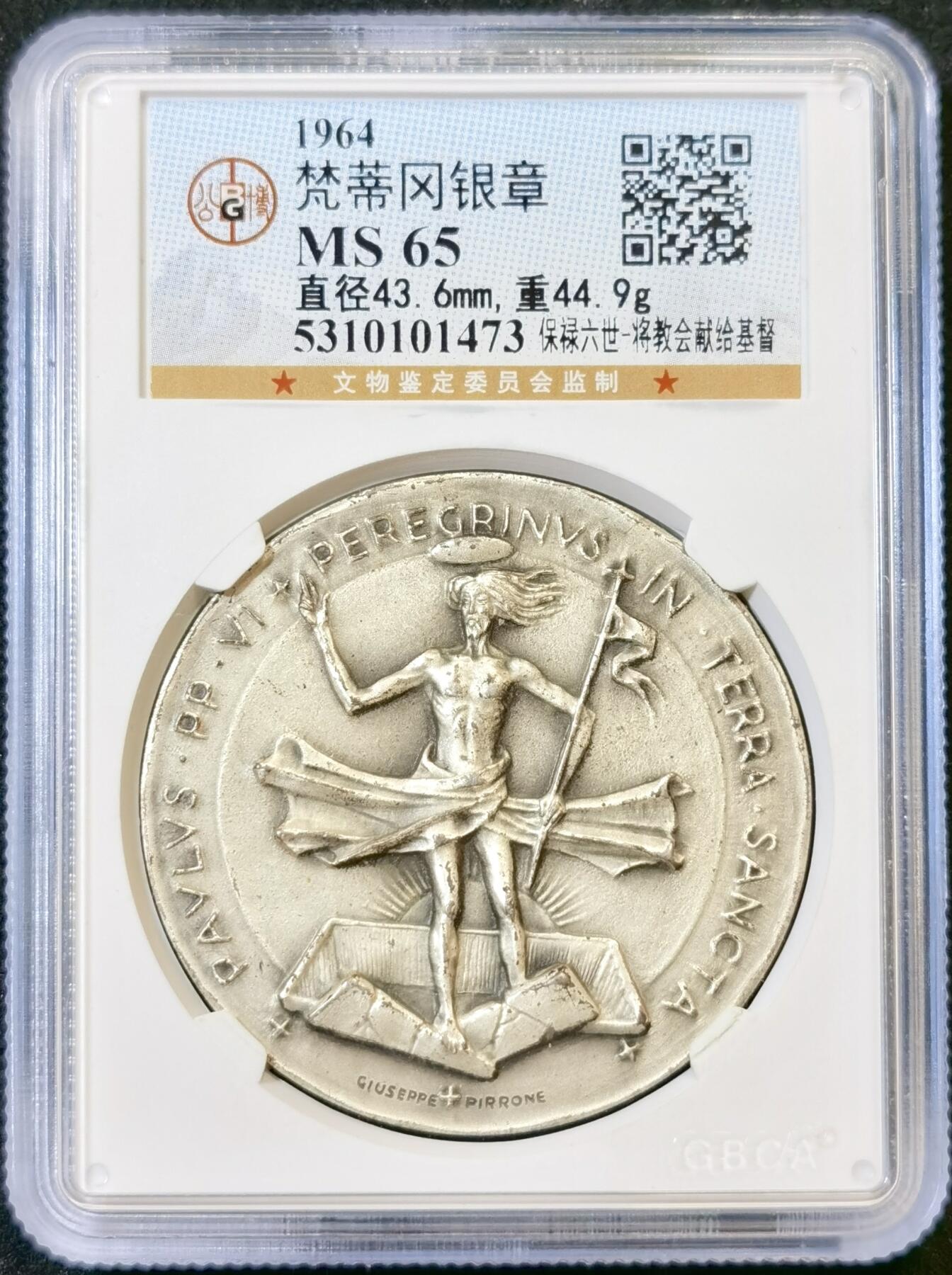 甄臻铺-世界币章拍卖（第48期）精品场拍品征集中，送拍享返佣金等优惠多多 公博-MS65 1964年梵蒂冈银章80银