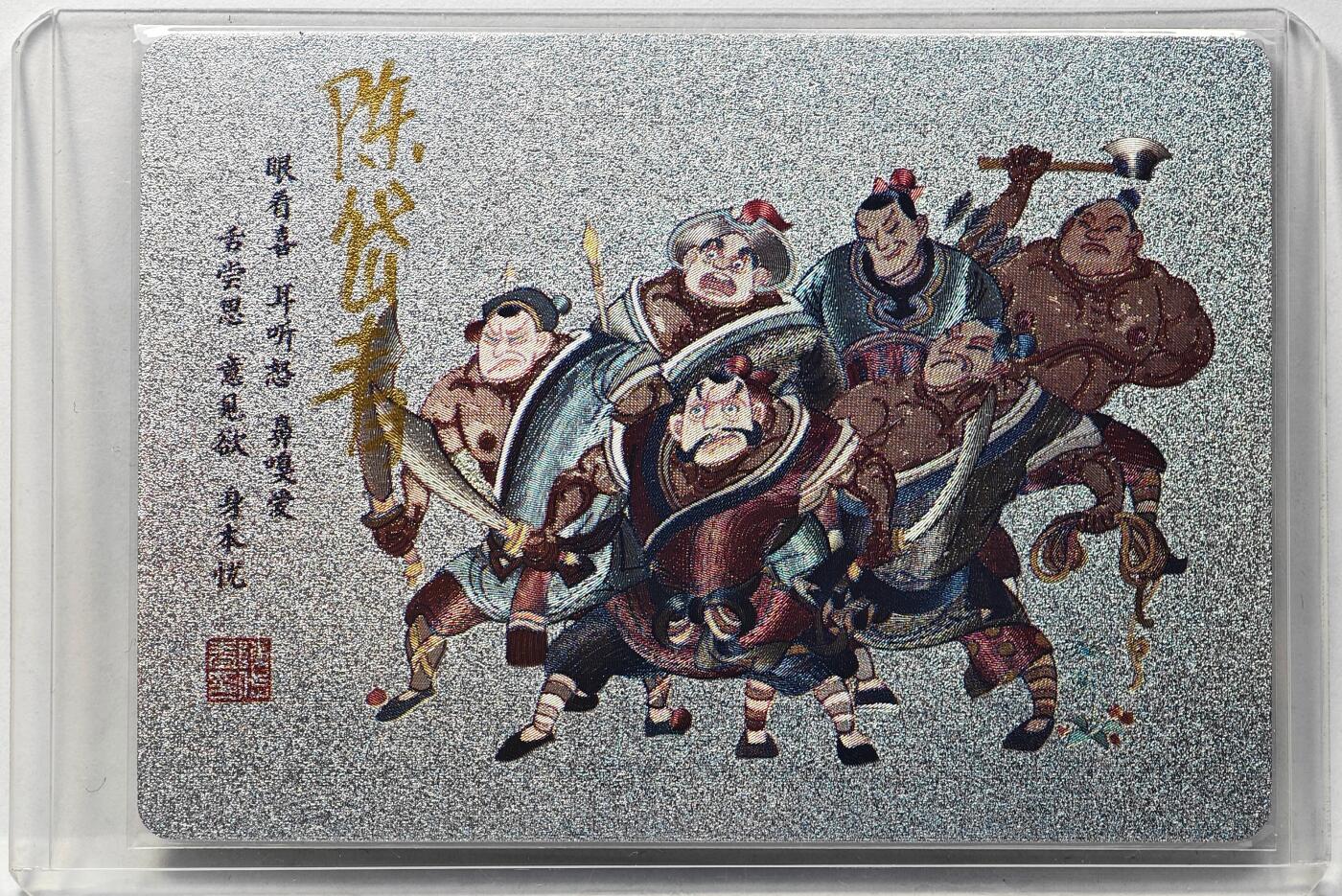 白泽拍卖卡牌手绘专场第31期（岁寒知松柏 春意已可期） 2023 卡联社 陈岱青 西游记 无眼耳鼻舌身意六个强盗  陈岱青亲签 粗闪 卡夹封装