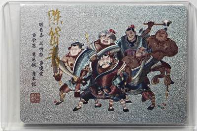 白泽拍卖卡牌手绘专场第31期（岁寒知松柏 春意已可期） - 2023 卡联社 陈岱青 西游记 无眼耳鼻舌身意六个强盗  陈岱青亲签 粗闪 卡夹封装