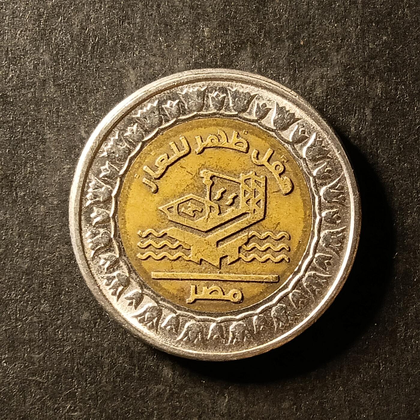 逸泉钱币2026A第世界钱币纪念币专场A第三场A401-701 411埃及一磅双色纪念币