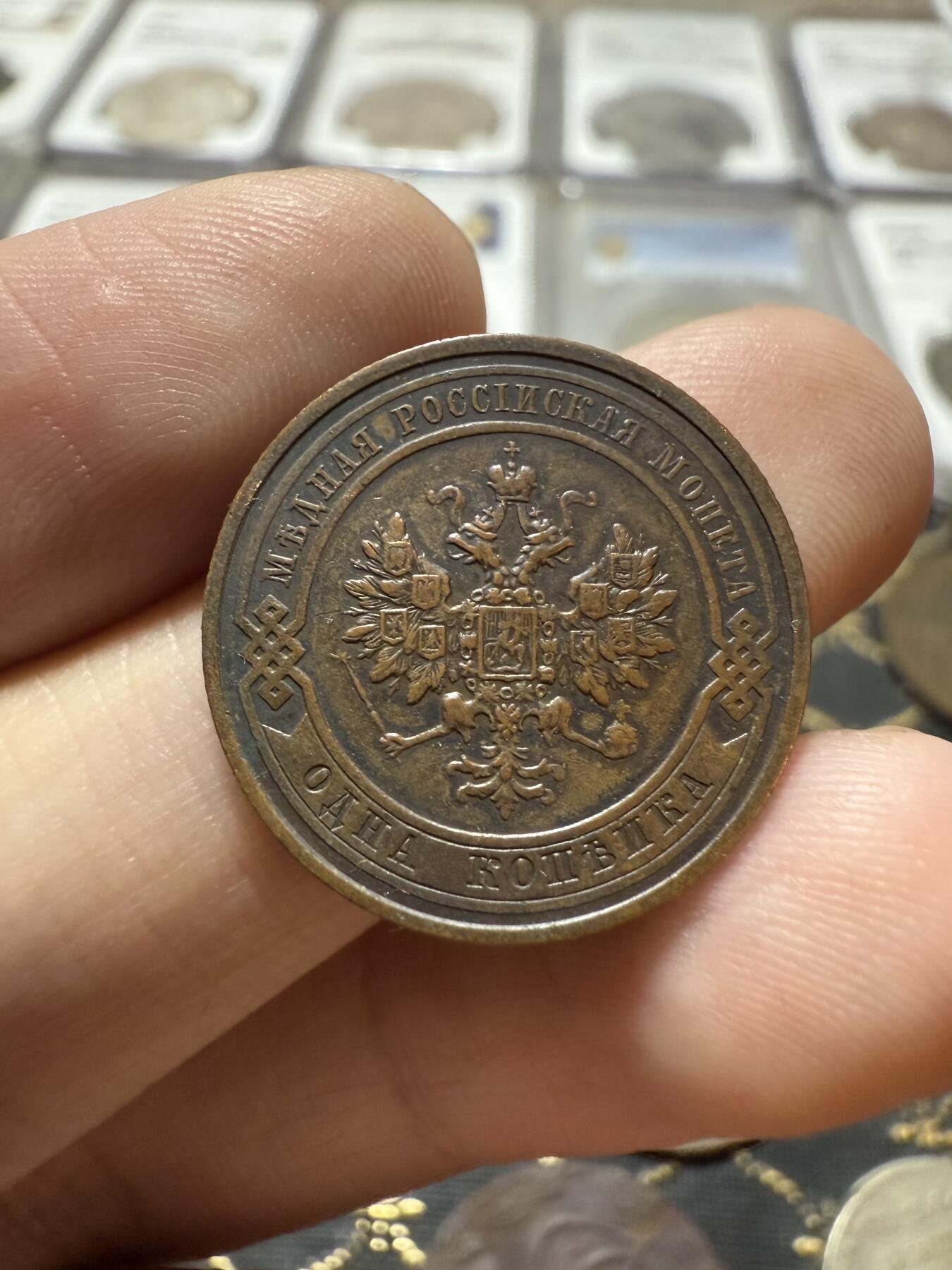 南宋泉阁俄币 外币 国币 专场第二十一期 【送拍无额外佣金】 沙俄 1911年 尼古拉二世1戈比小比铜币 СПБ彼得堡造币厂 细节不错 好品 