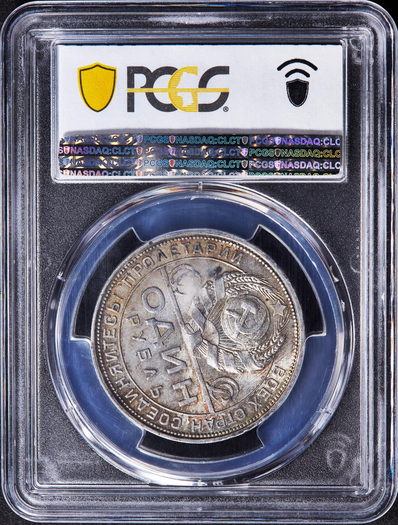 【俄甄集藏】“万象更新、马呈祥瑞”迎新春俄甄精品场-2026年(047)01-21 星期三 晚 19:30 全场包邮 苏联1924年ПЛ标指路1卢布银币，PCGS MS63，黄油五彩转光品相，状态一流，味道难得，经典品种