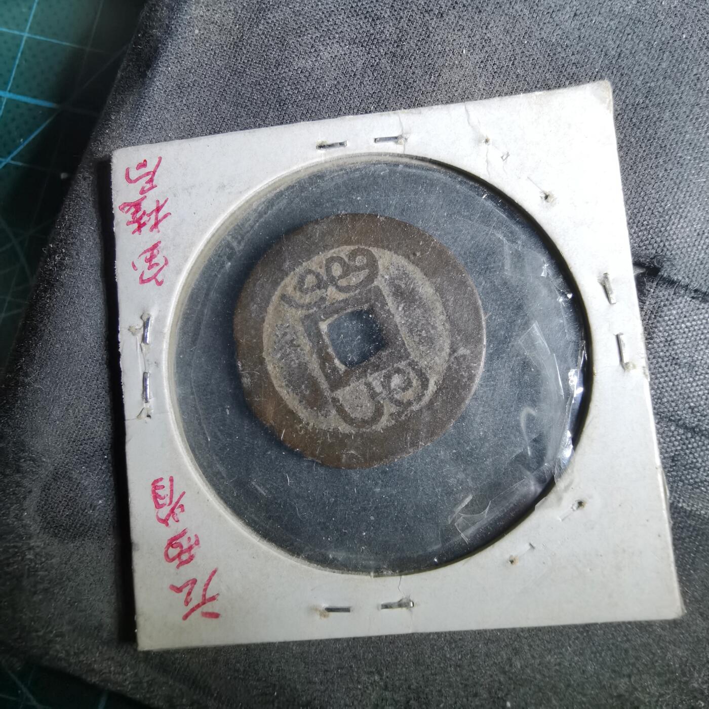 沼泽如烟--第962场 乾隆通宝