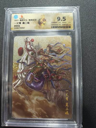 天玑星卡拍第161期《1.15周四截拍》持续收拍收评中 满赠卡需备注 - 【亲签卡】焱卡文化 燎原水浒 一丈青扈三娘 折光 CCG9.5