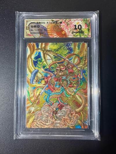 NO.21 好又多金牌大场，新店点关注不迷路！每周一站式配齐，方便凑单！（周6晚8点截拍，卖家送拍0抽成！） - 奇典文化 天下归心第二弹 多吉 孙悟空 10G