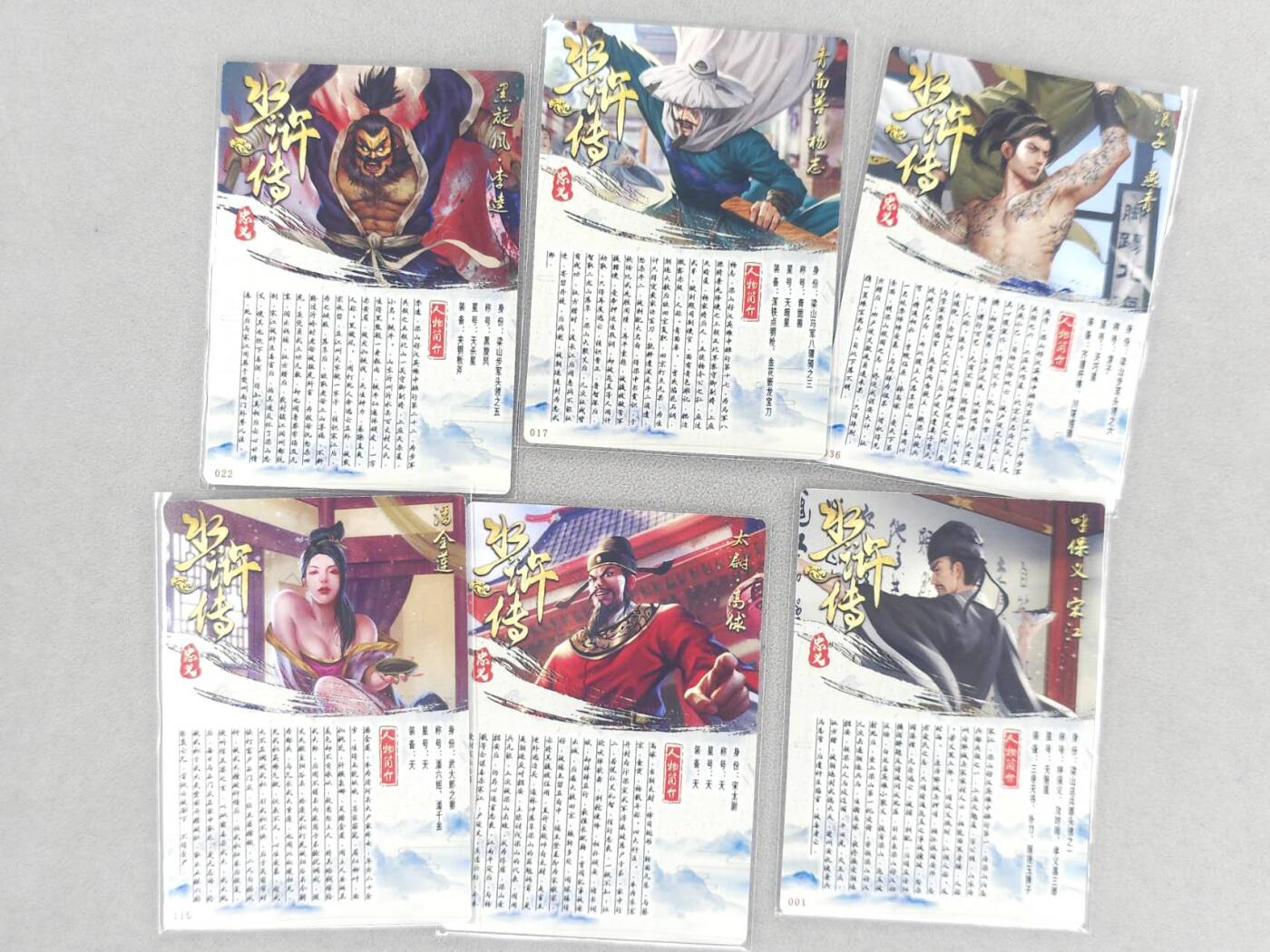 满200包邮！！龙虎卡牌-七二场（满200元包邮，无佣金，每周六结拍，欢迎送拍） 普卡6张 忠义水浒传 