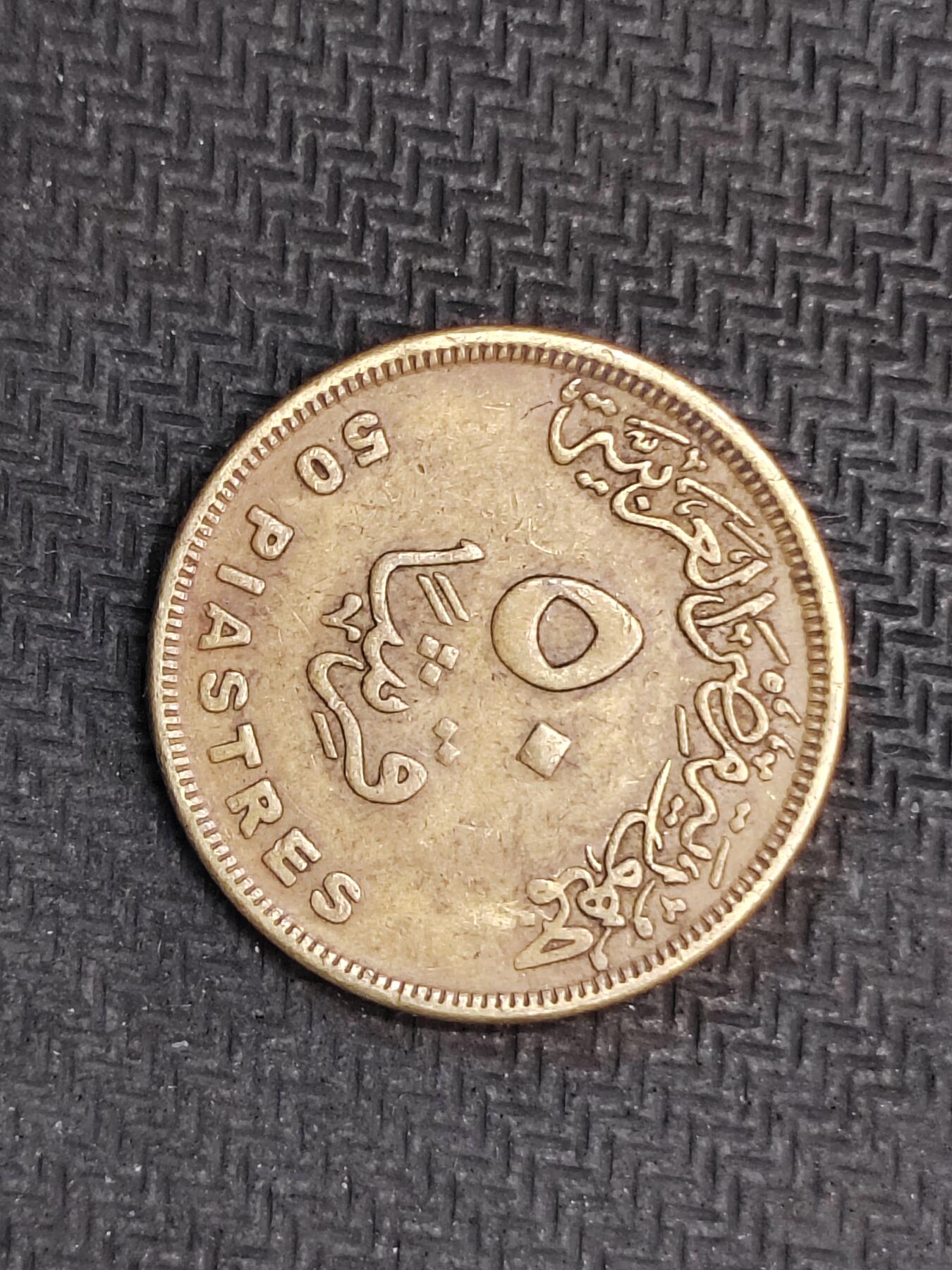 逸泉钱币2026C世界钱币纪念币专场第二组C1-400件 244埃及50皮阿斯特纪念币