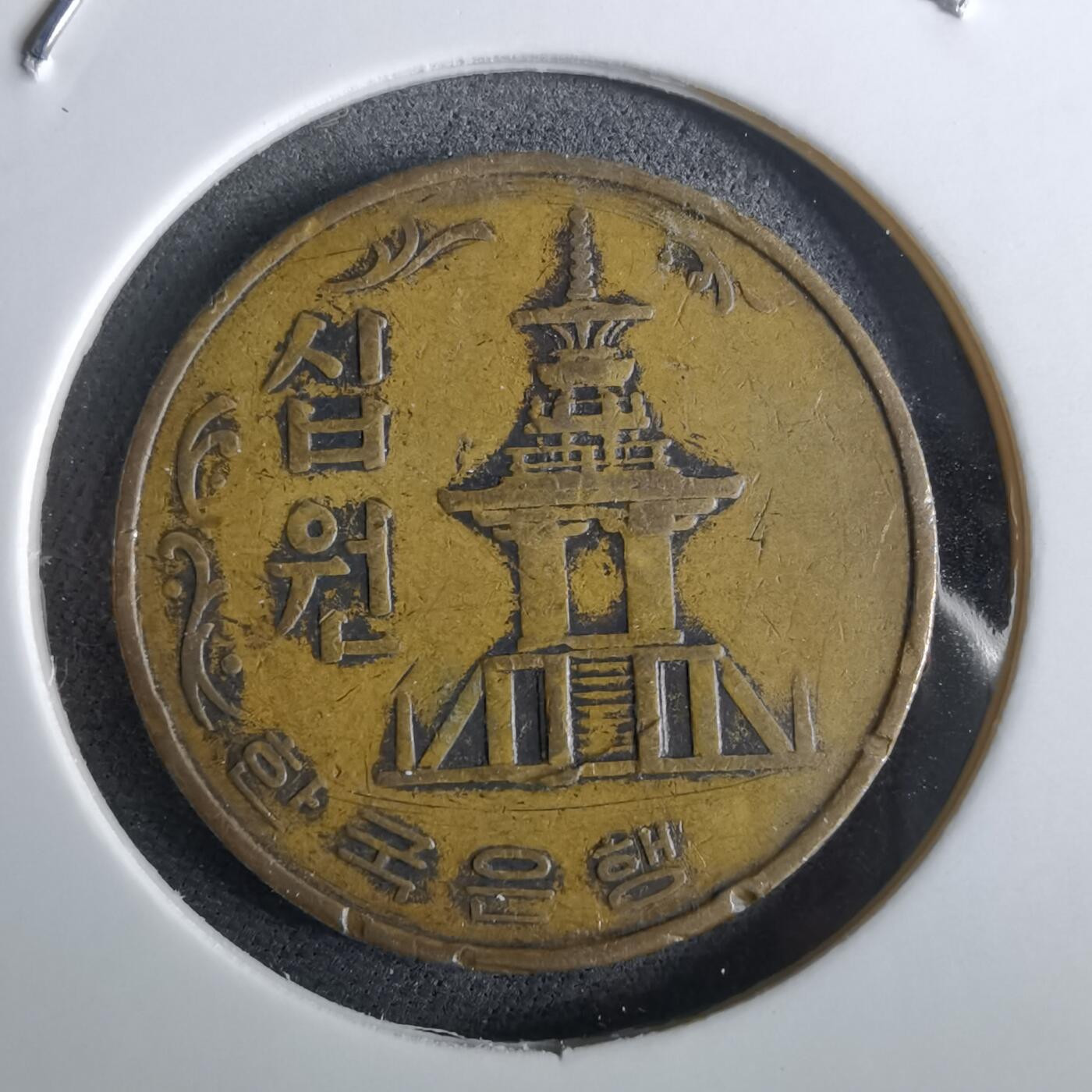 沼泽如烟--第961场 韩国1969年十元