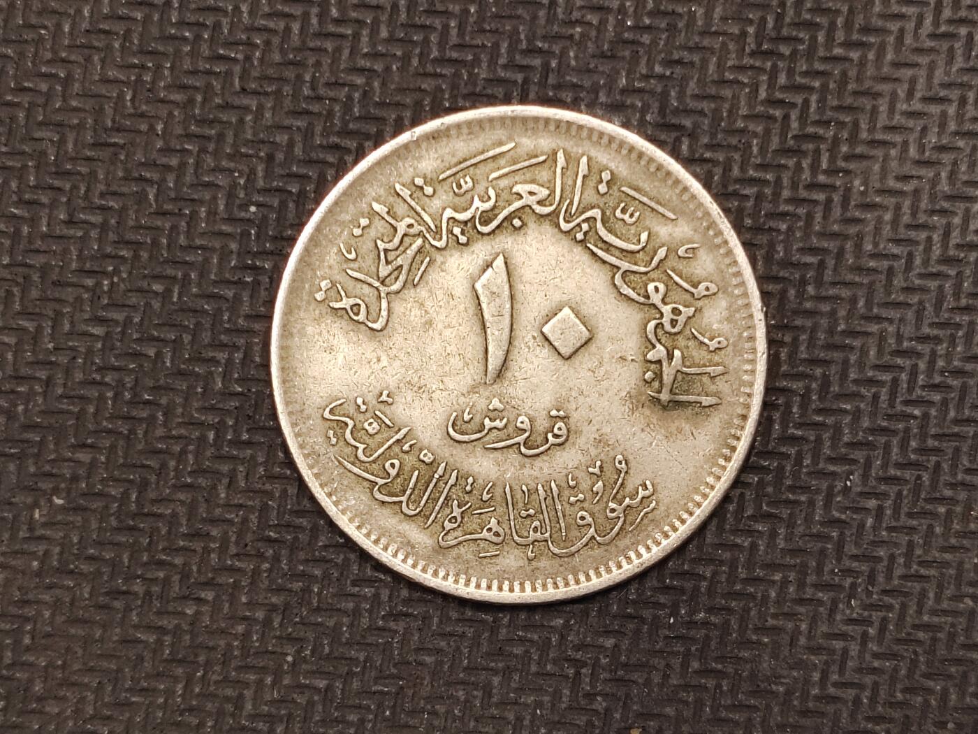 逸泉钱币2026C世界钱币纪念币专场第二组C1-400件 219埃及皮阿斯特纪念币