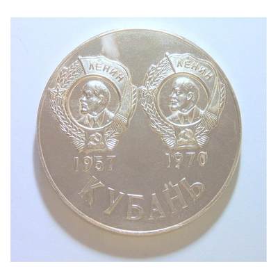 【旋风钱币】1月17日19:00准时开拍 精美欧洲币章、银币银章、第三帝国钱币等 全场包邮！ - 苏联1970年 列宁头像高浮雕精制超大合金章 65MM