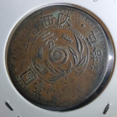 沼泽如烟--第962场 - 陕西省造二分