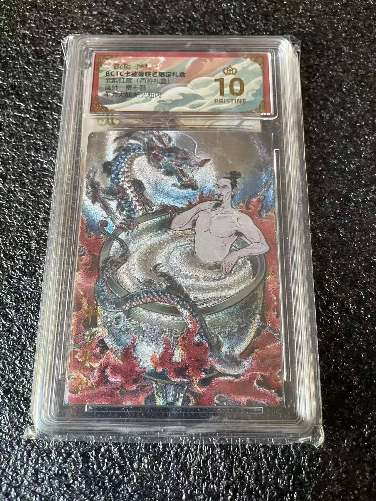 光影卡牌第28期，各家亲签，各家套卡，持续收拍品 卡德曼西游，贾志鹏羊力大仙，粗闪工艺，评级10分爆金