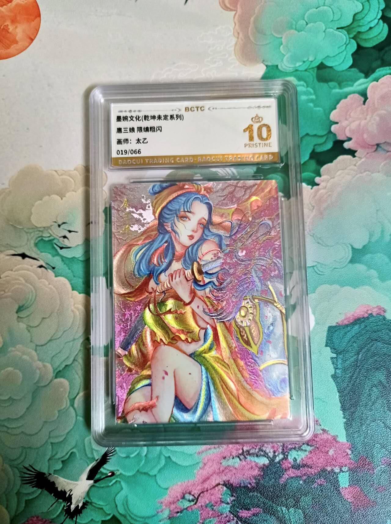 满200包邮！！龙虎卡牌-七二场（满200元包邮，无佣金，每周六结拍，欢迎送拍） 【10⭐ 编号19】粗闪评级卡 乾坤未定 太乙 扈三娘 爆金