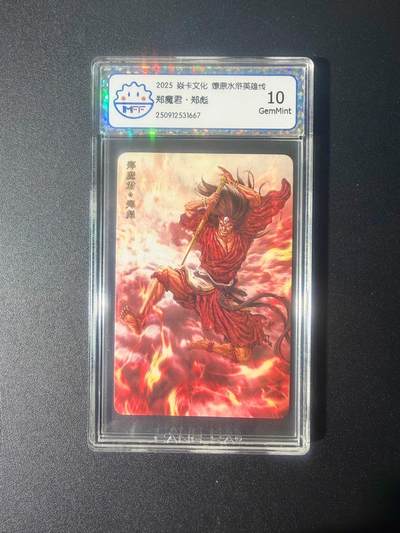 NO.21 好又多金牌大场，新店点关注不迷路！每周一站式配齐，方便凑单！（周6晚8点截拍，卖家送拍0抽成！） - 焱卡 燎原水浒英雄传 郑魔君 郑彪 10G