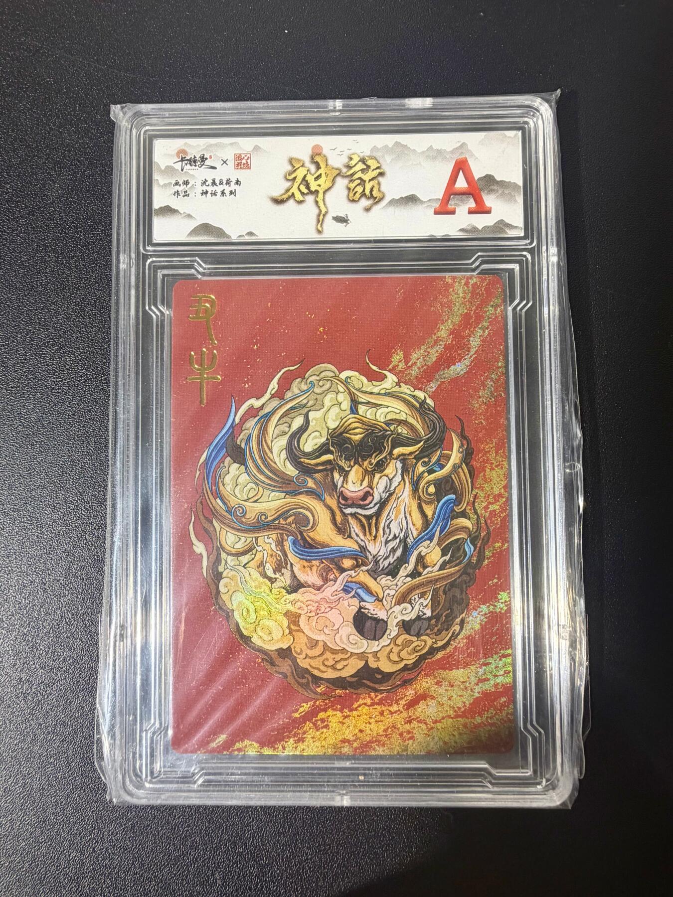 NO.21 好又多金牌大场，新店点关注不迷路！每周一站式配齐，方便凑单！（周6晚8点截拍，卖家送拍0抽成！） 齐卡 沈晨荷南 神话系列 丑牛 彩闪 A