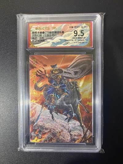 NO.21 好又多金牌大场，新店点关注不迷路！每周一站式配齐，方便凑单！（周6晚8点截拍，卖家送拍0抽成！） - 卡德曼 三国 杆子 邓艾 粗闪 9.5G/P