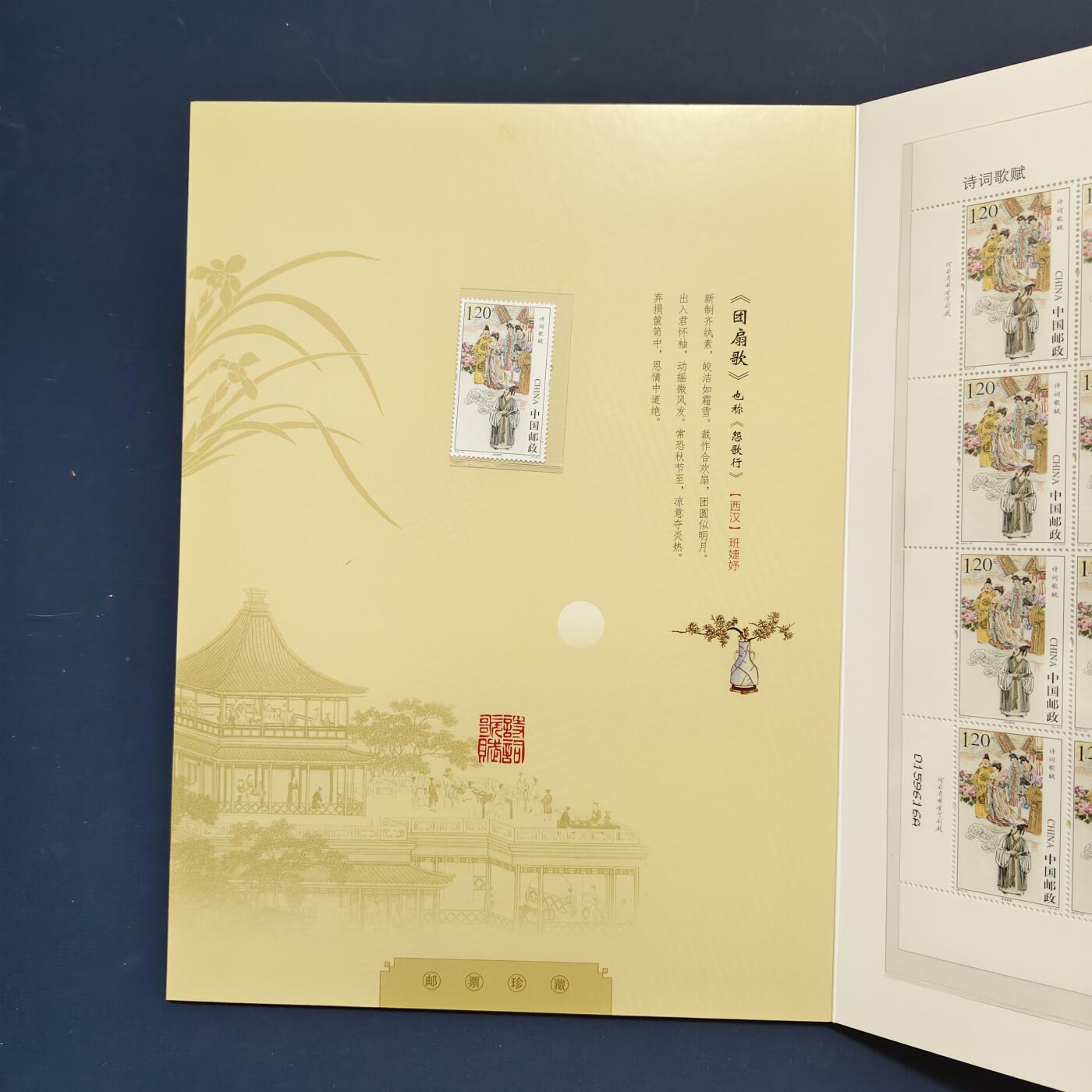【全场包邮】纯粹捡漏拍495场-持续更新中 【邮票】邮票书系列-文韵雅趣（诗词歌赋琴棋书画）