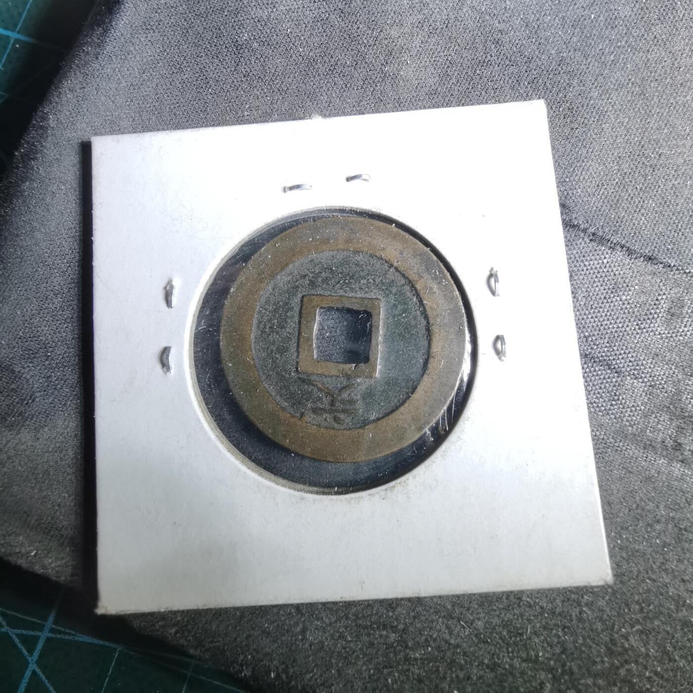 沼泽如烟--第962场 宽永通宝