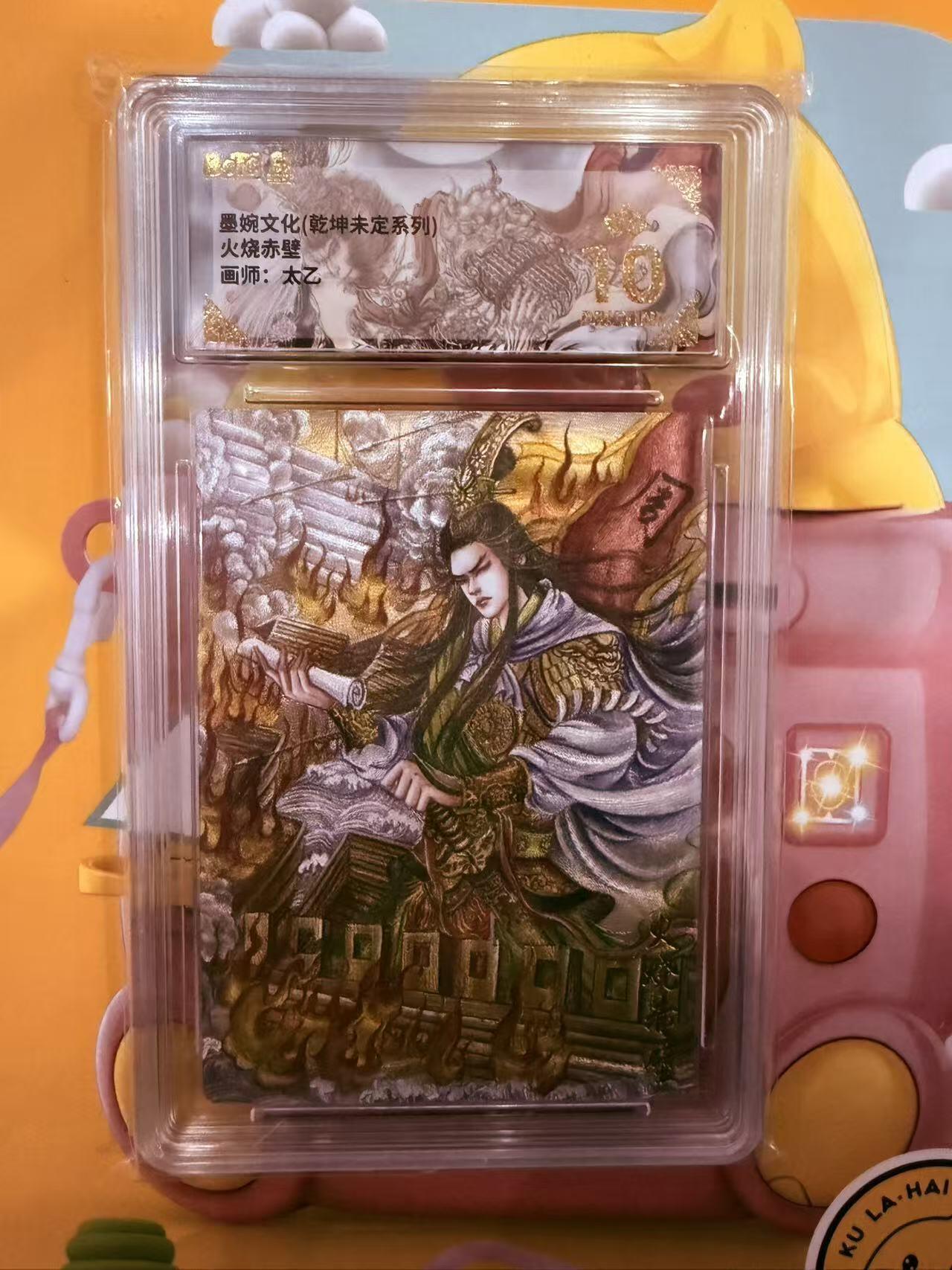 寸草不生拍卖第十八期  墨婉文化（乾坤未定系列）
火烧赤壁
画师：太乙
 爆金