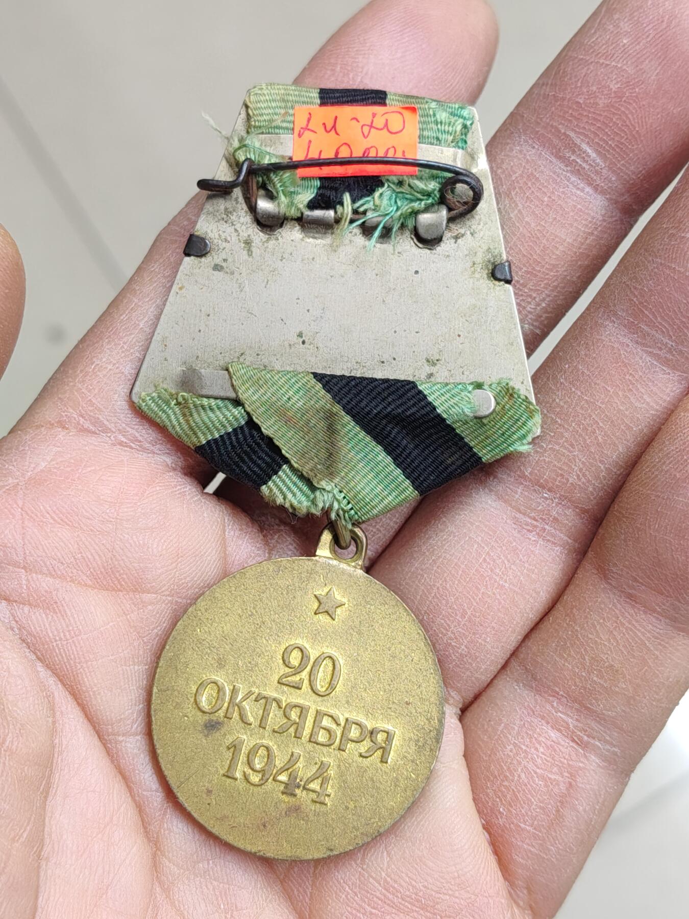 苏联蒙古勋章奖章 苏联贝尔格莱德奖章