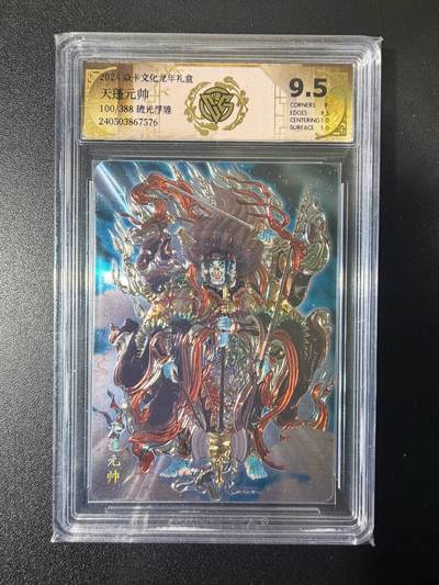 NO.21 好又多金牌大场，新店点关注不迷路！每周一站式配齐，方便凑单！（周6晚8点截拍，卖家送拍0抽成！） - 【100/388编】焱卡 彫仙 龙年礼盒 天蓬元帅 光雕 9.5分