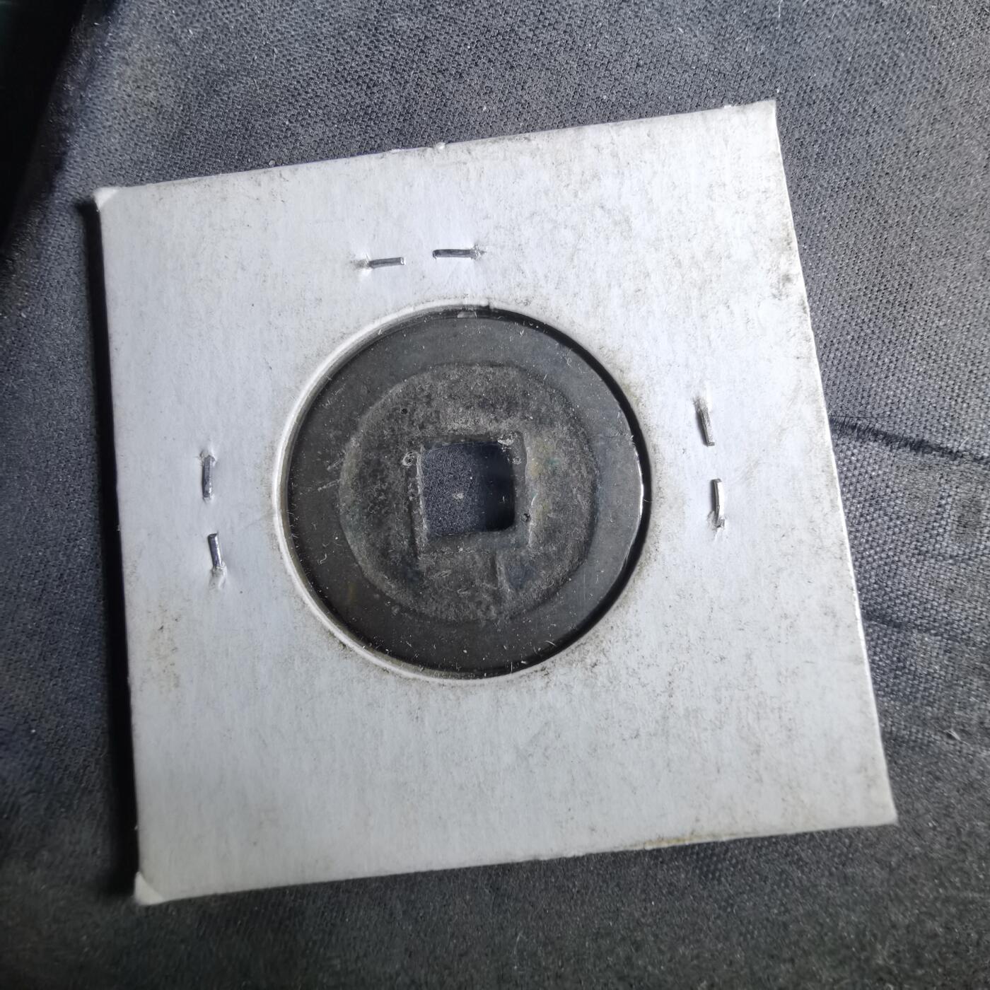 沼泽如烟--第962场 熙宁元宝