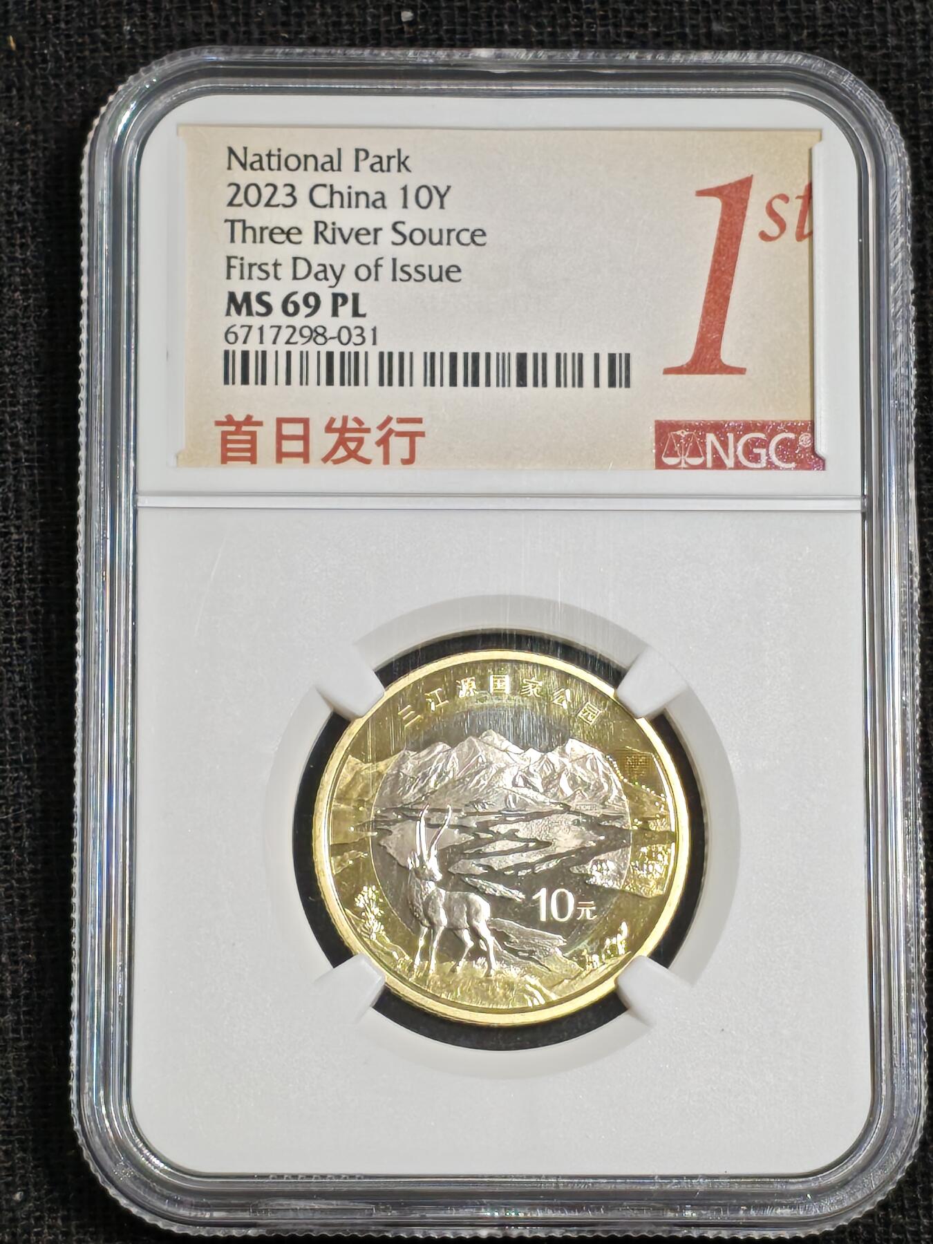 刘世昌艺术品销售中心～虎踞龙蟠*金杨在线联拍群第515期 2023年流通纪念币“国家公园-三江源”【首日标】（NGC    MS69PL   串号：6717298-031）1枚。