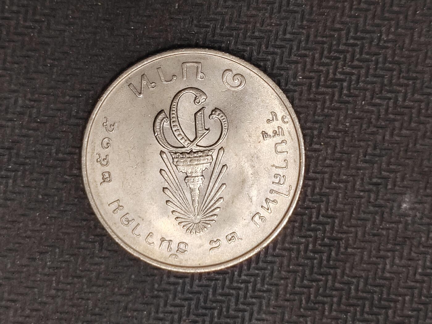 逸泉钱币2026C世界钱币纪念币专场第二组C1-400件 288泰国王子授勋纪念币