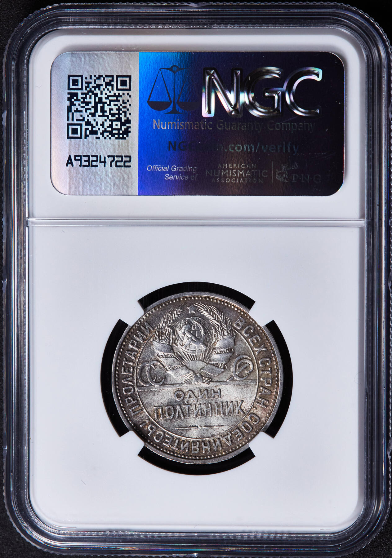 【俄甄集藏】“万象更新、马呈祥瑞”迎新春俄甄精品场-2026年(047)01-21 星期三 晚 19:30 全场包邮 苏联1925年ПЛ标打铁50戈比银币，NGC MS61，黄油环彩转光品相，味道佳