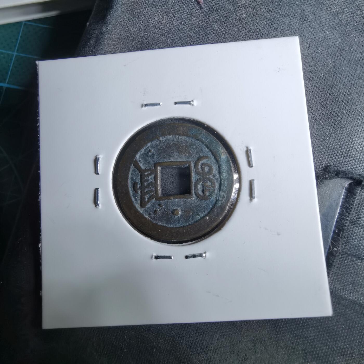 沼泽如烟--第962场 光绪通宝 宝津上小星⭐️