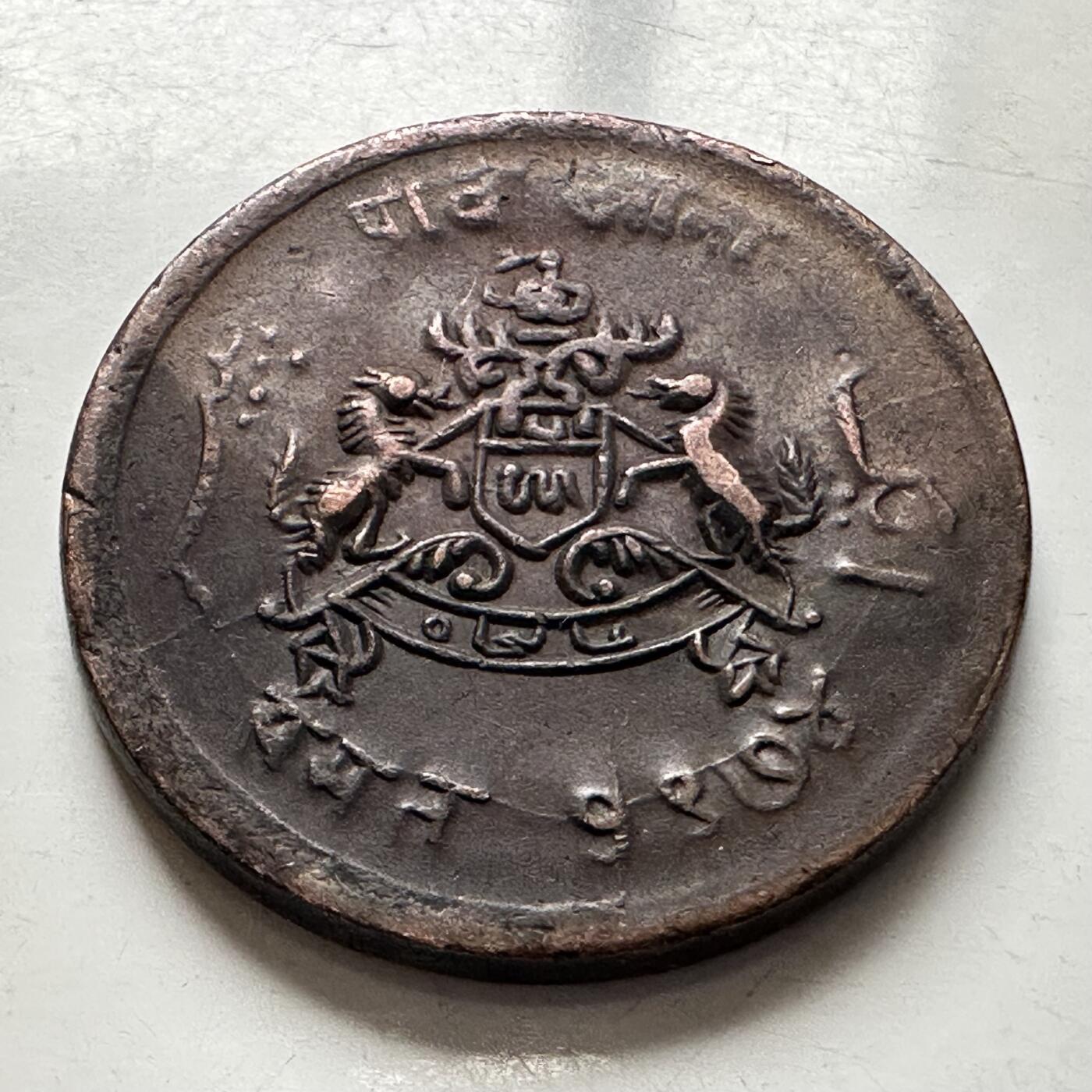 🌹外币初藏🌹🐯2026年第8场  每周二四六晚8️⃣点 接代拍 印度瓜廖尔邦1/4安娜铜币