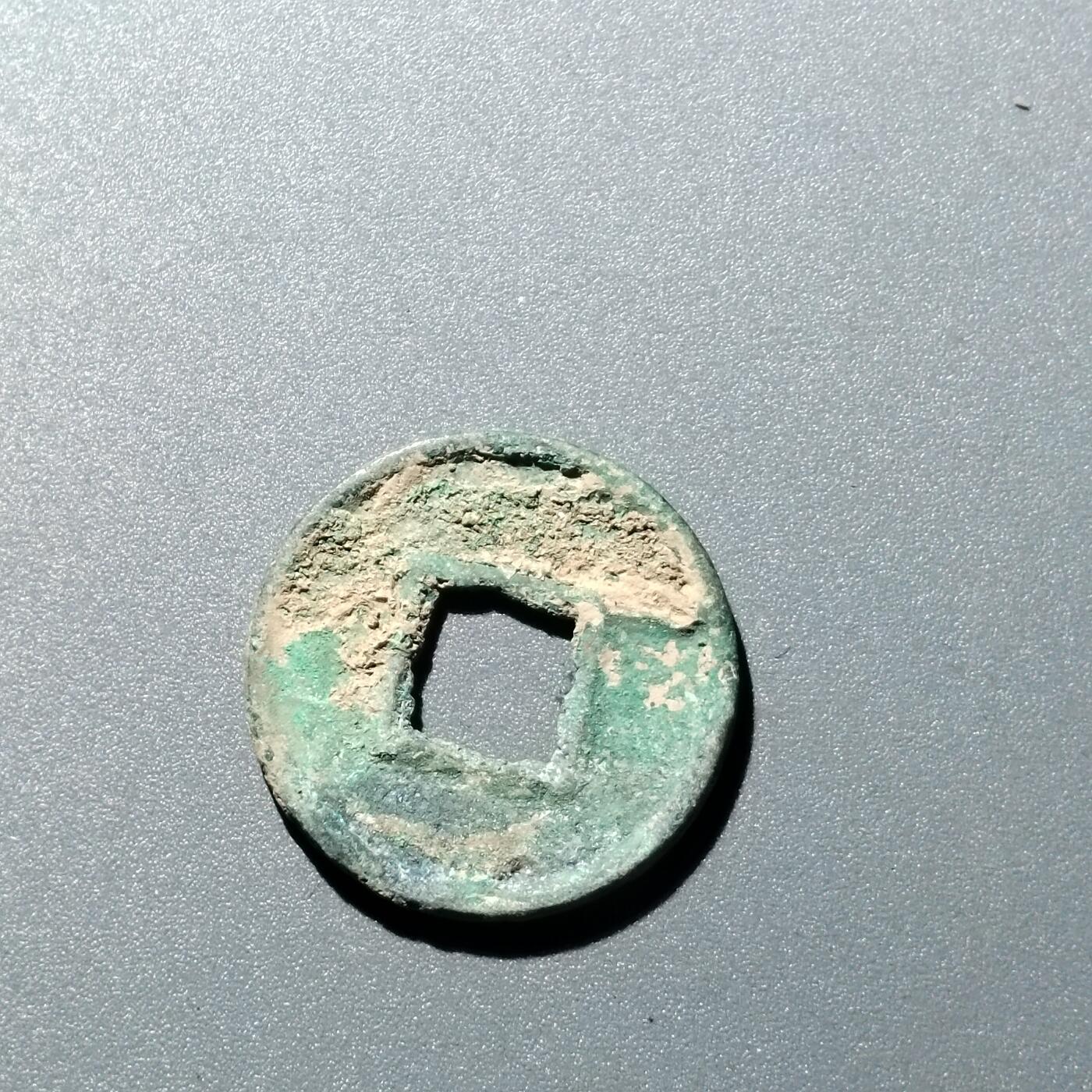 PCAI钱币  15-711  古钱币专场 货泉