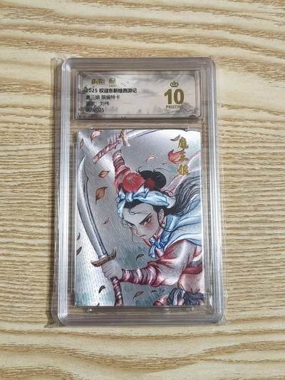 光影卡牌第28期，各家亲签，各家套卡，持续收拍品 - 权迎东新绘西游特卡，刘伟扈三娘，粗闪限编，评级10分爆金