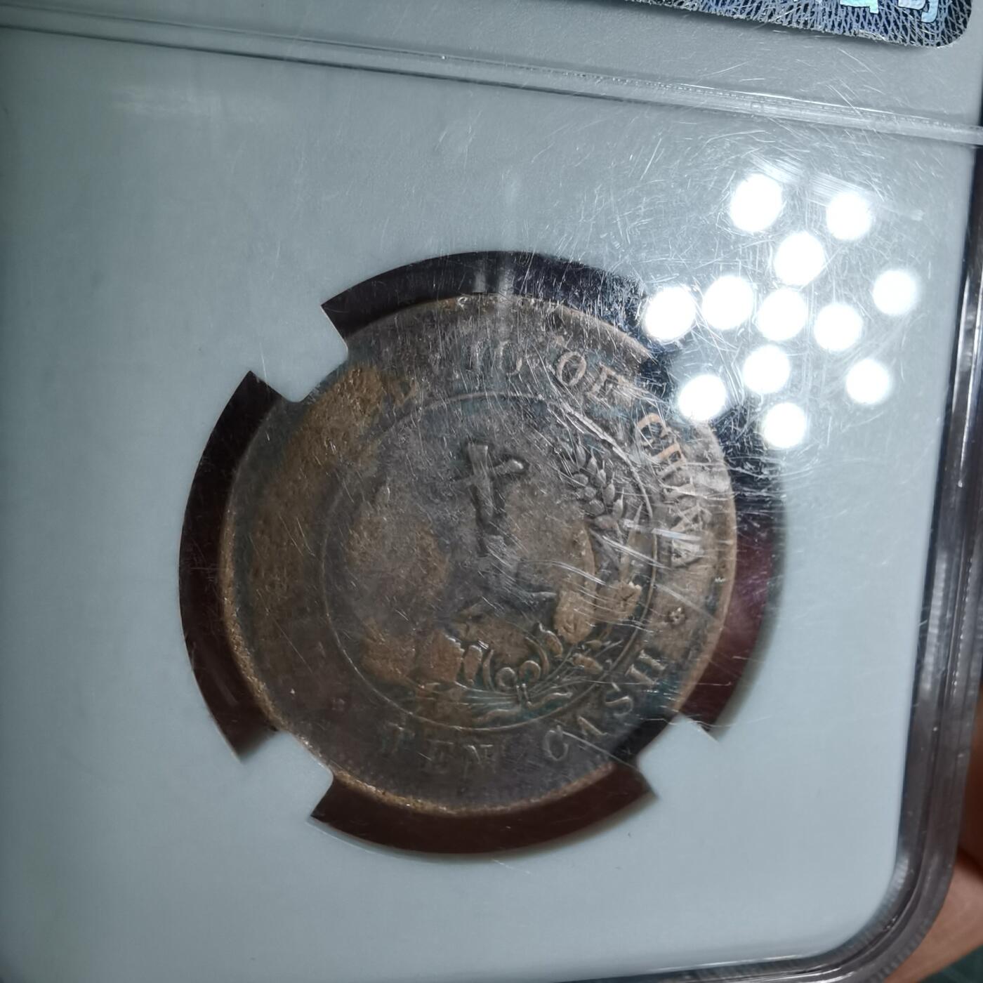 沼泽如烟--第962场 开国纪念币，盒子当没