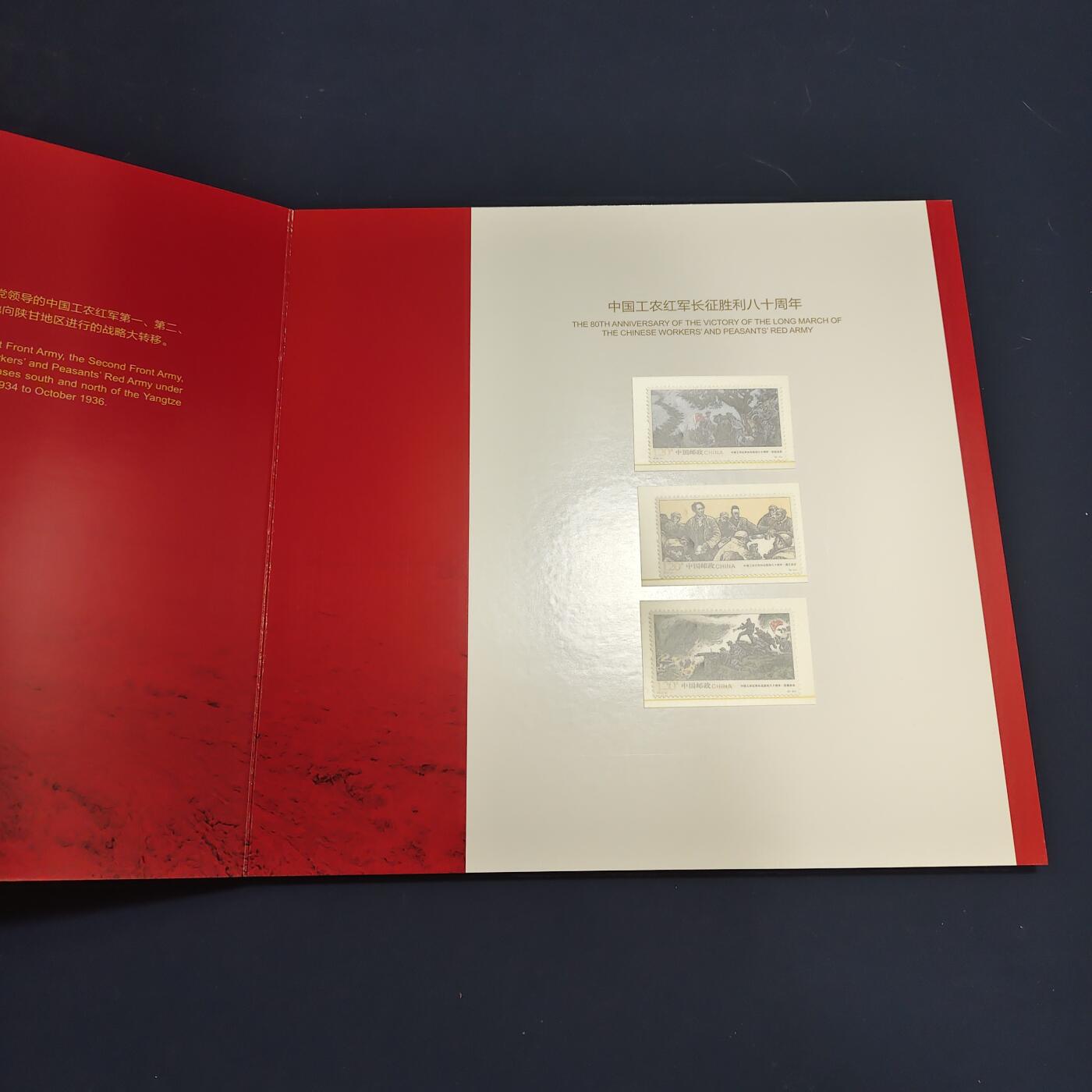 【全场包邮】纯粹捡漏拍495场-持续更新中 【邮票】邮票书系列-长征八十周年纪念