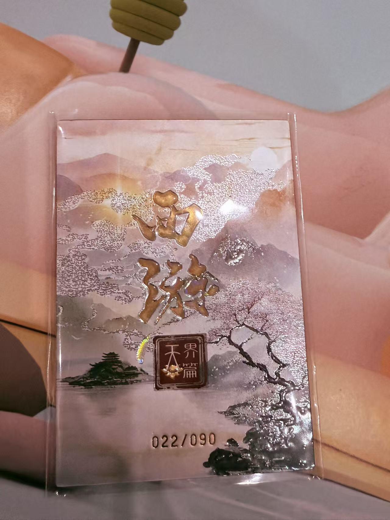 寸草不生拍卖第十八期  高编  西游记 天界篇 西凉女王 022/090