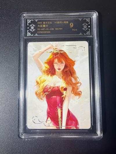 NO.21 好又多金牌大场，新店点关注不迷路！每周一站式配齐，方便凑单！（周6晚8点截拍，卖家送拍0抽成！） - 【100/199编】焱卡文化 Art系列-毒瘤 大花蕙兰 9分