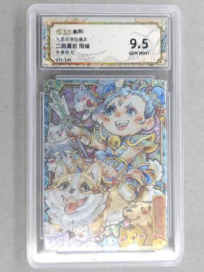 满200包邮！！龙虎卡牌-七二场（满200元包邮，无佣金，每周六结拍，欢迎送拍） - 【编号75】粗闪评级卡 卡萃 九龙奇谭  李尊奇 - 二郎真君 9.5G