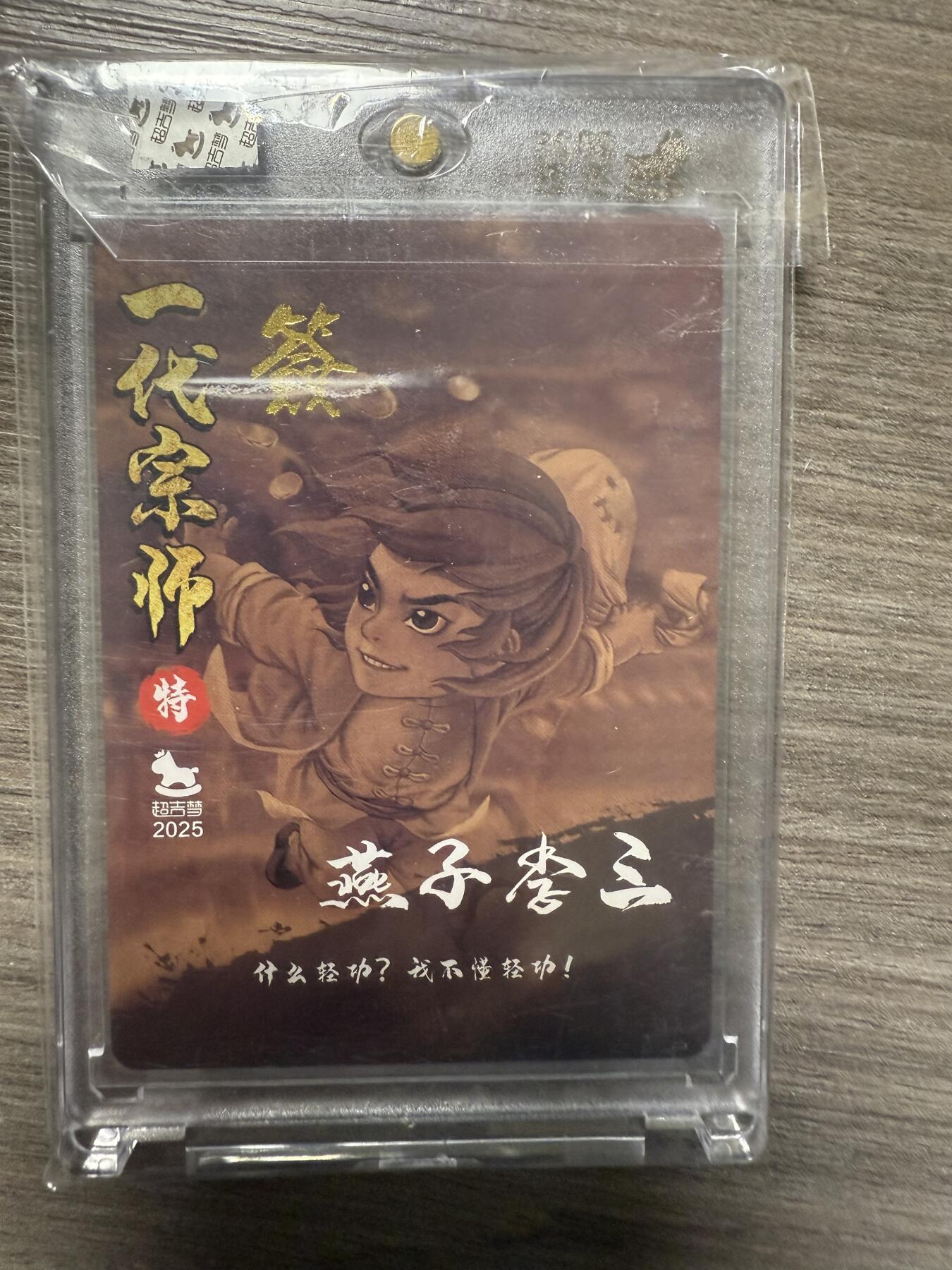 阳大大卡牌拍卖第94期（持续收拍品，周六晚上九点截拍，进群福利早知道）