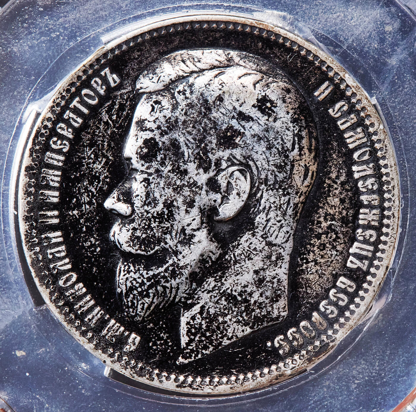 【俄甄集藏】“万象更新、马呈祥瑞”迎新春俄甄精品场-2026年(047)01-21 星期三 晚 19:30 全场包邮 沙俄1901年尼古拉二世ФЗ标1卢布银币，信泰 AU53，原味酱彩包浆，稀有年份