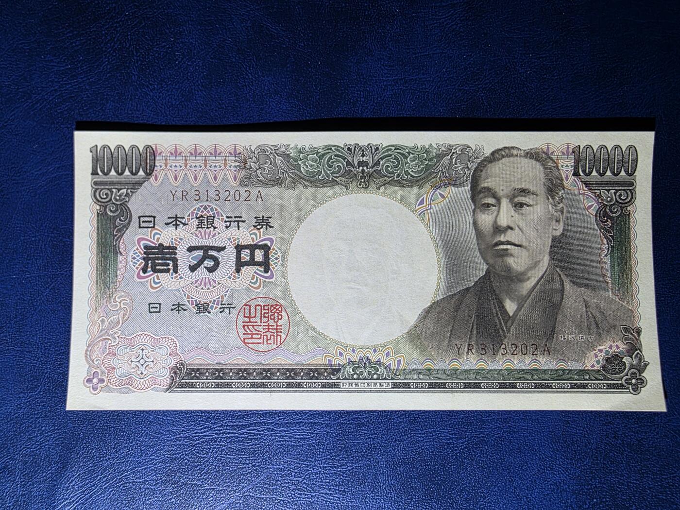 叁拾收藏第34期 日本褐字冠1万元  UNC（一处极轻微压痕）