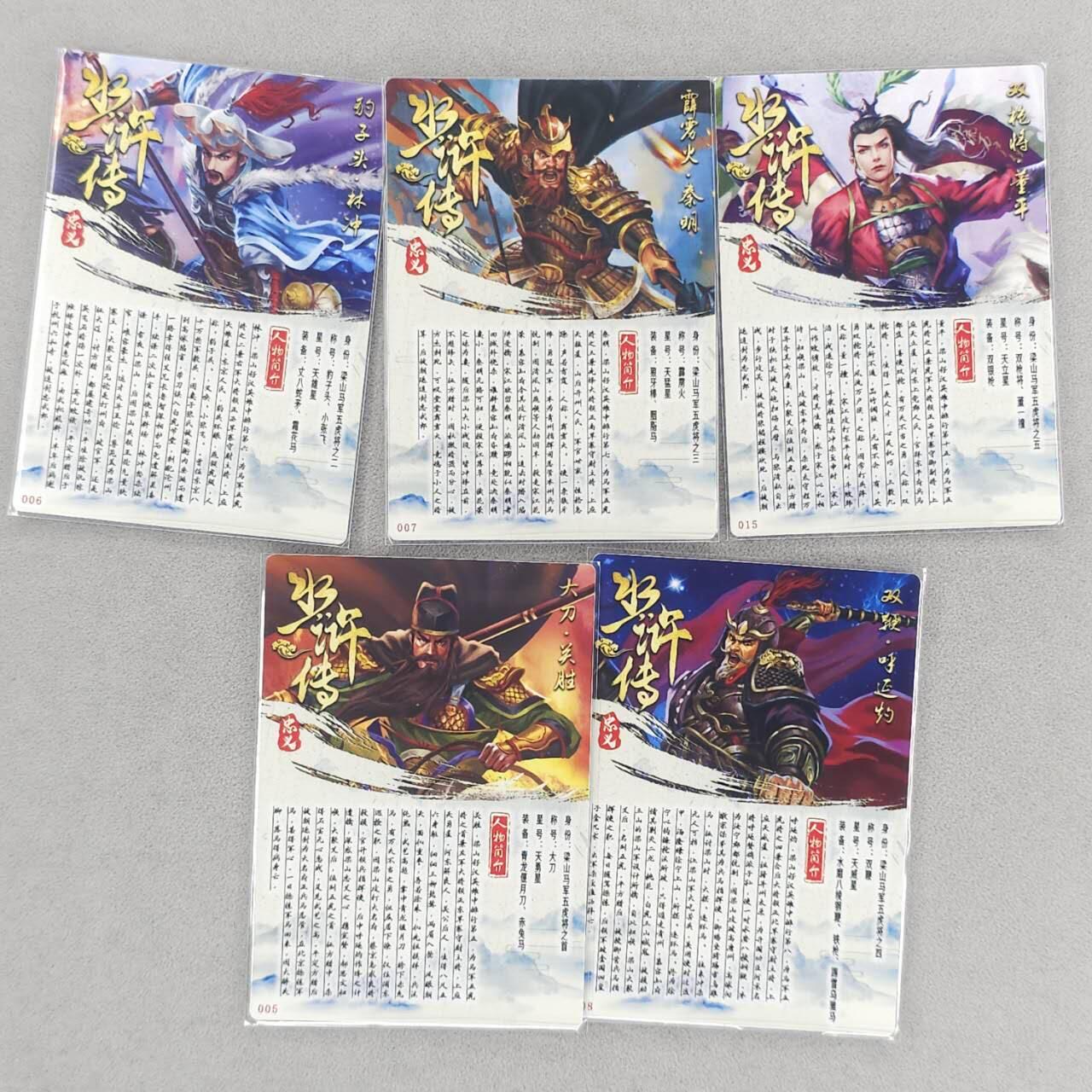 满200包邮！！龙虎卡牌-七二场（满200元包邮，无佣金，每周六结拍，欢迎送拍） 粗闪5张 忠义水浒传 梁山五虎将 一套