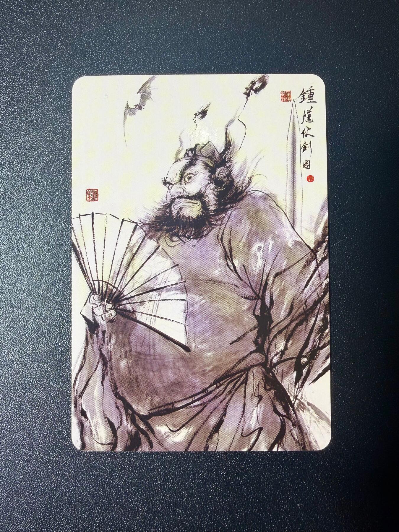 NO.21 好又多金牌大场，新店点关注不迷路！每周一站式配齐，方便凑单！（周6晚8点截拍，卖家送拍0抽成！） 昆仑万象 钟馗仗剑图 普卡