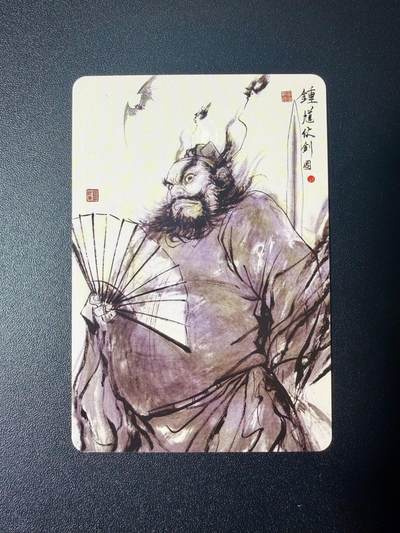 NO.21 好又多金牌大场，新店点关注不迷路！每周一站式配齐，方便凑单！（周6晚8点截拍，卖家送拍0抽成！） - 昆仑万象 钟馗仗剑图 普卡