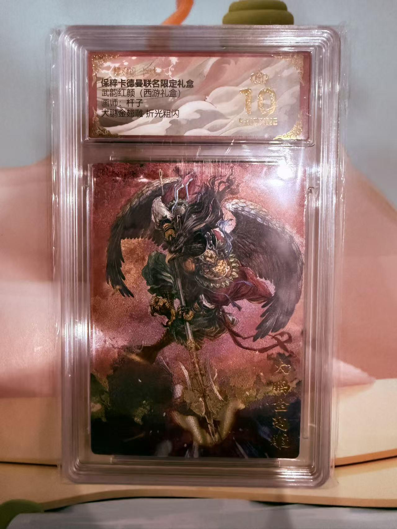 寸草不生拍卖第十八期  武韵红颜（西游礼盒
画师：杆子
大鹏金翅雕 折光粗闪 爆金‘