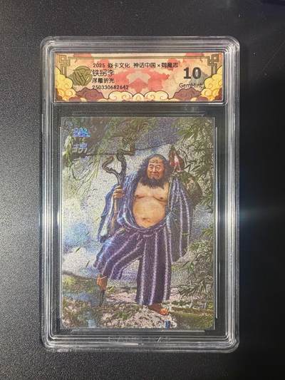 NO.21 好又多金牌大场，新店点关注不迷路！每周一站式配齐，方便凑单！（周6晚8点截拍，卖家送拍0抽成！） - 焱卡 神话中国 胡子怪兽 铁拐李 浮雕折光 10G